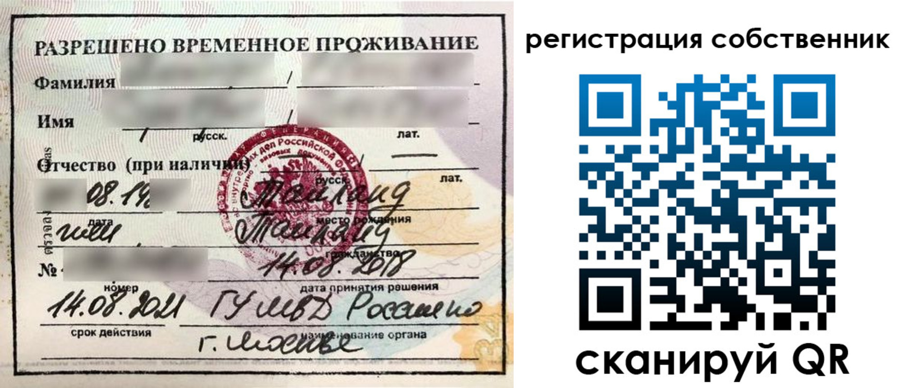 временная регистрация законно в Богучаре