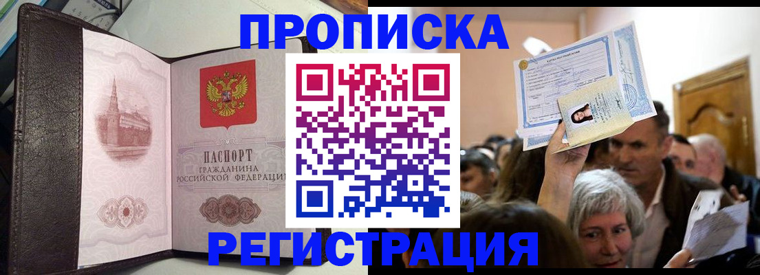 прописка для работы в Богучаре