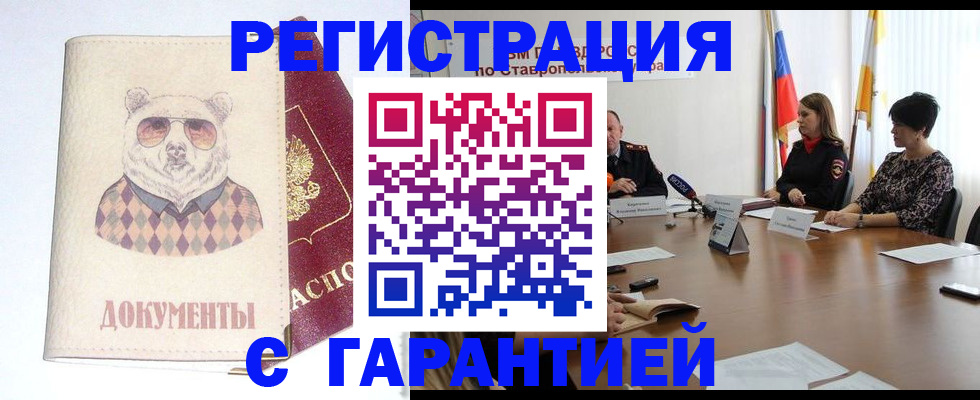 прописка в Богучаре