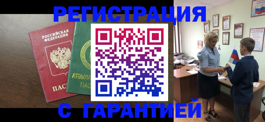 временная регистрация для школы в Богучаре